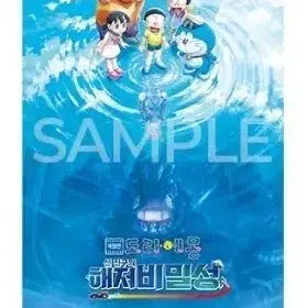 [BUNJANG] Doraemon: Great Adventure in the Ocean of Clocks Nobita's Secret Treasure Pet Poster / 도라에몽 신 진구의 해저비밀성 pet 포스터 굿즈 특전
