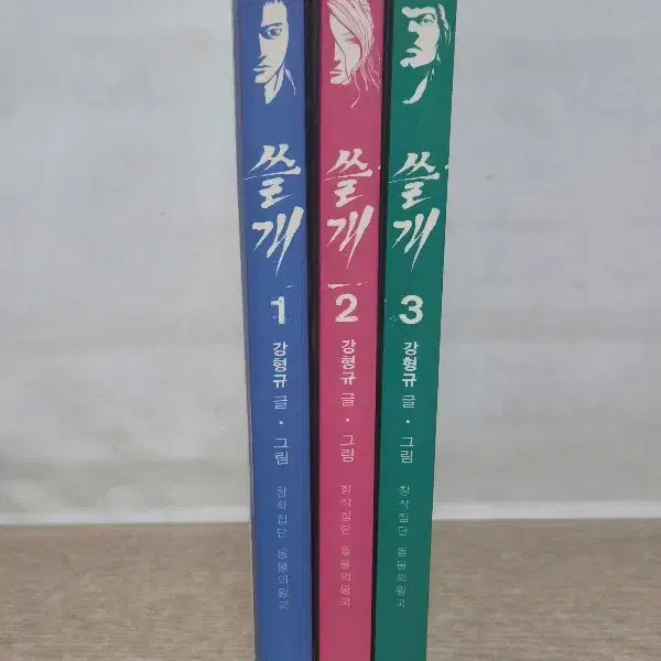 [BUNJANG] The Gallbladder (Complete 1-3) / Intermediate / 쓸개(1~3완결) /중급