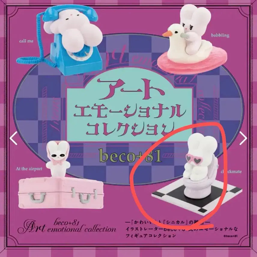 [BUNJANG] Beco+81 Art Emotional Collection Gacha Capsule Toy Figure / 캡슐토이 가챠 beco+81 아트 이모셔널 컬렉션