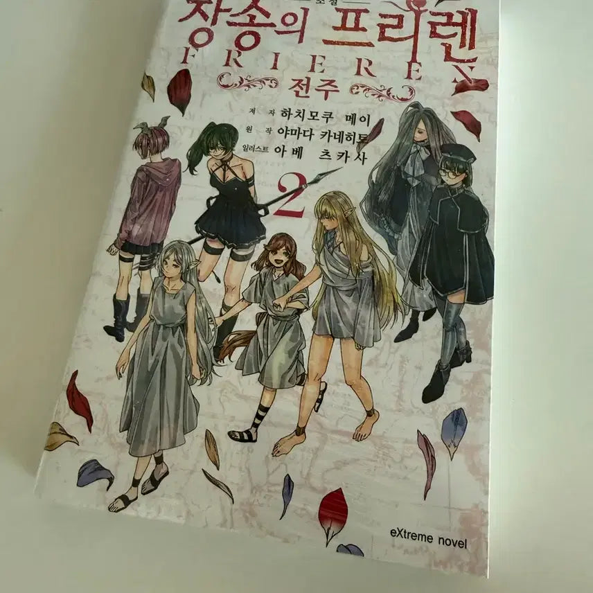 [BUNJANG] Frieren: Beyond Journey's End - Prelude - Volume 2 Novel (Sealed) / 미개봉 소설 장송의 프리렌 -전주- 2