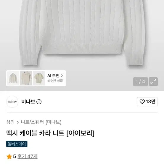 [BUNJANG] Maxi Cable Cara Knit Ivory / 맥시 케이블 카라 니트 [아이보리] M
