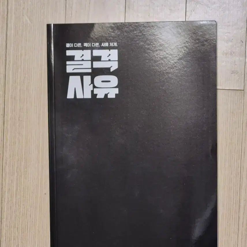 [BUNJANG] Kim Seung-ri Reason Textbook / 김승리 결격사유 본교재