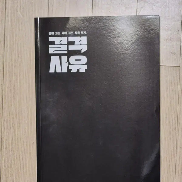 [BUNJANG] Kim Seung-ri Reason Textbook / 김승리 결격사유 본교재