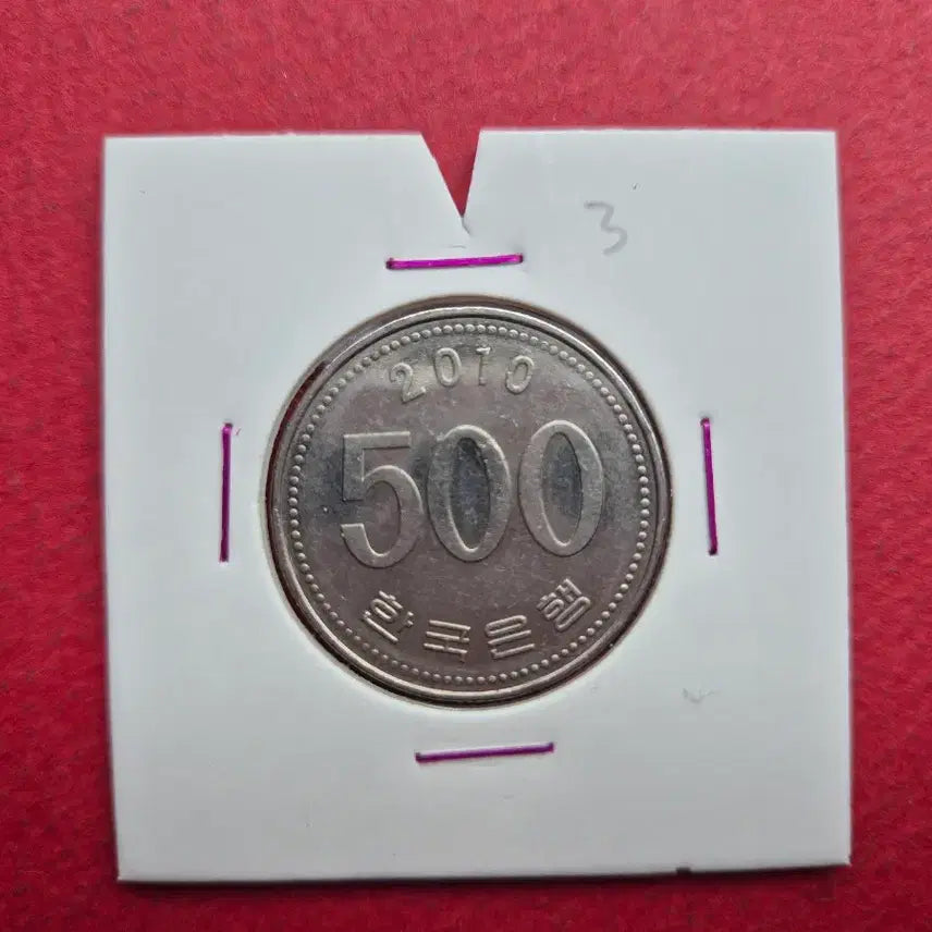 [BUNJANG] 2010 500 Won Rotation Error Coin / 2010년 500원 회전에러 주화  -3-