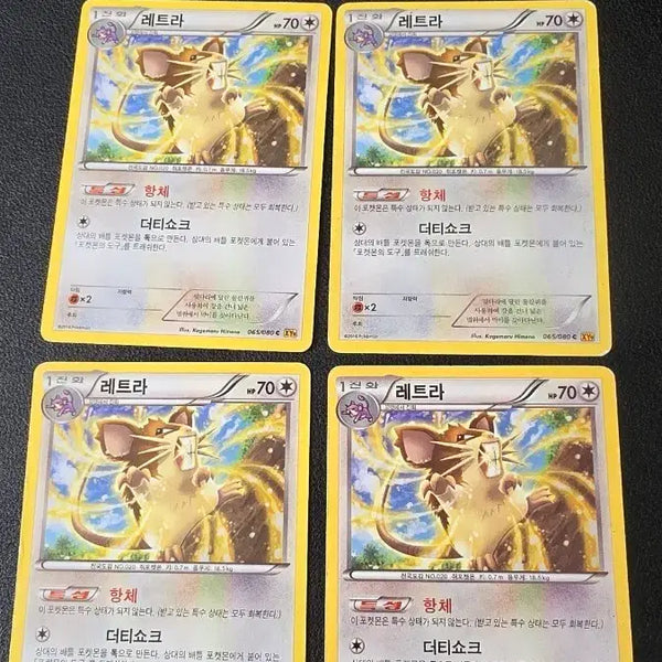 [BUNJANG] Pokemon Card Letra XY9 065 / 포켓몬 카드 레트라 xy9 065