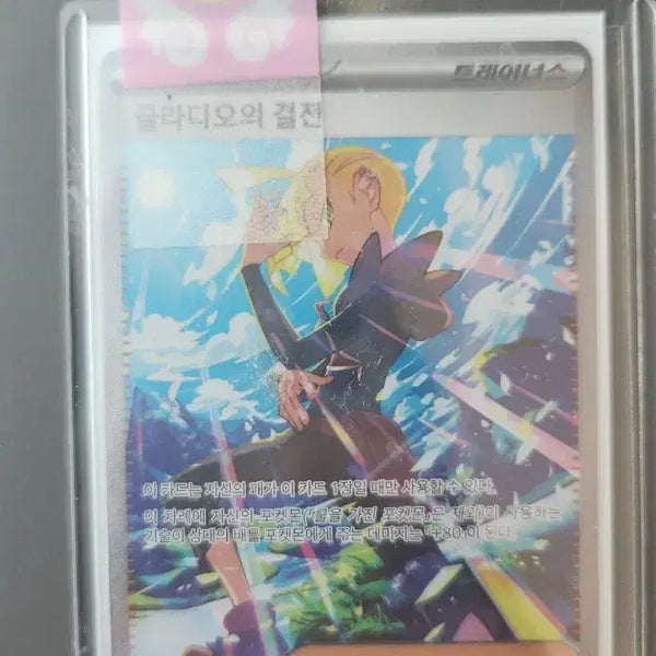[BUNJANG] Pokemon Card Gladion SAR / 포켓몬 카드 글라디오 SAR 판매합니다