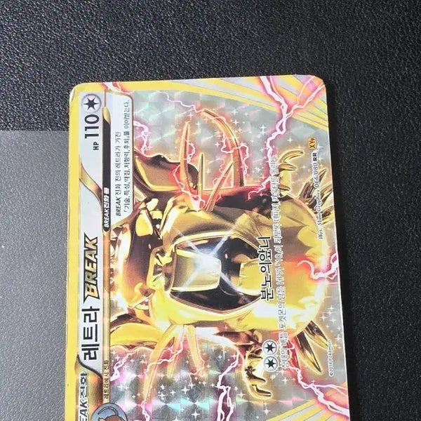 [BUNJANG] Pokemon Card Letra 066/080 XY9 RR / 포켓몬 카드 레트라 BREAK rr xy9 066/080