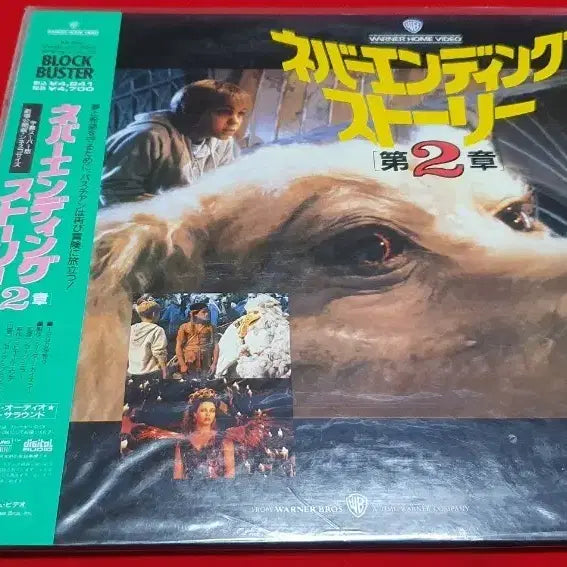 [BUNJANG] LaserDisc: Neverending Story #2 / LD ; 네버엔딩 스토리 #2 레이저디스크