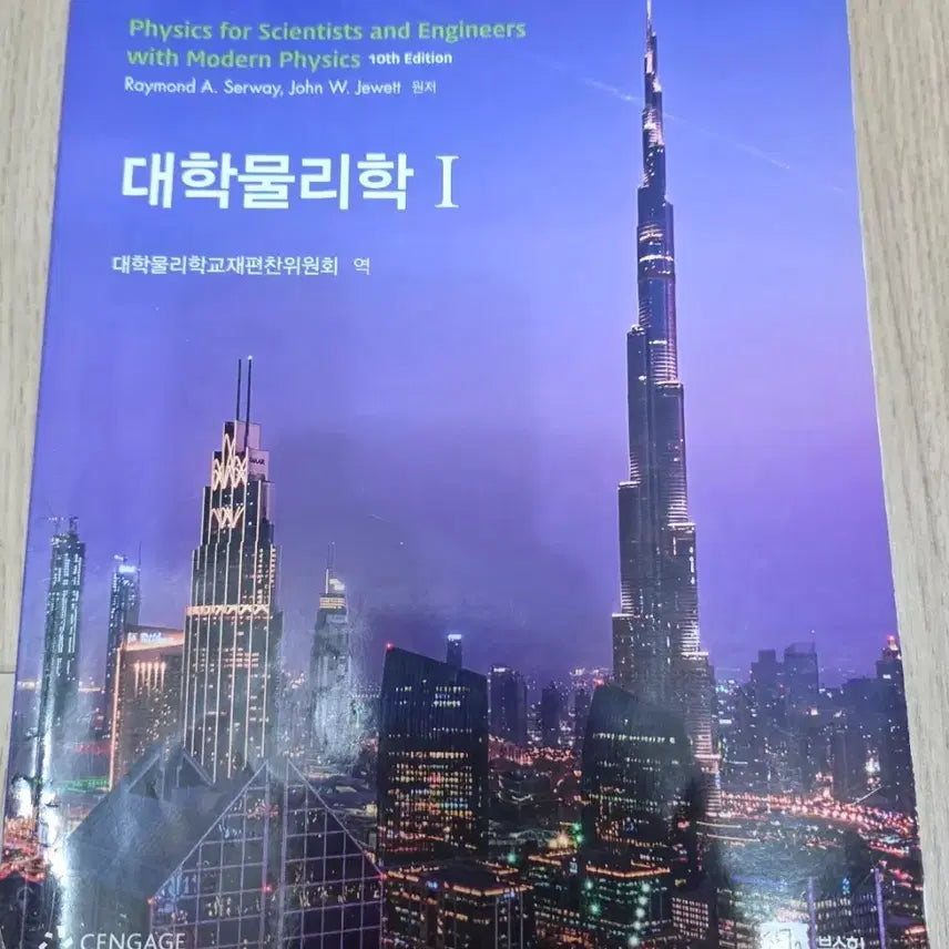[BUNJANG] University Physics Vol. 1 10th Edition / 대학물리학 1 10판 북스힐