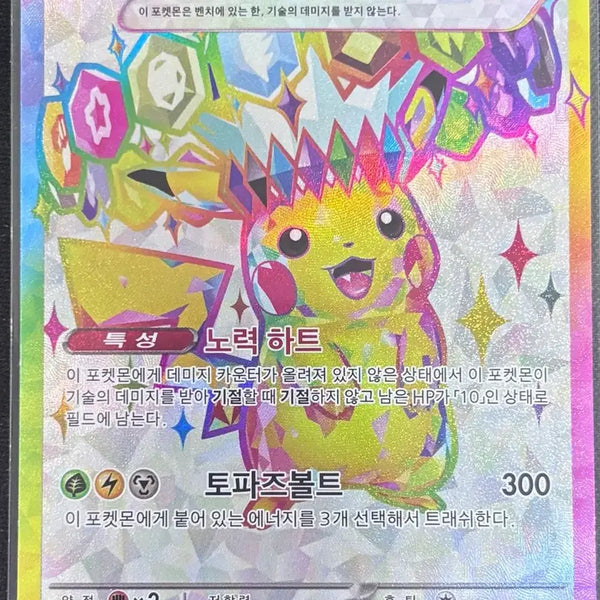 [BUNJANG] Pokemon Pikachu SR (High Velocity)</>  / 초천브레이커 피카츄SR