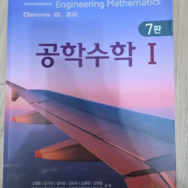 [BUNJANG] Advanced Engineering Mathematics 7th Edition by Dennis G. Zill Textbook / 공학수학1 7판 Dennis G. Zill 텍스트북스