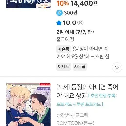 [BUNJANG] If You're Not a Virgin, You Must Die - Volumes 1 & 2 / 동정이아니면 죽어야해요 상하