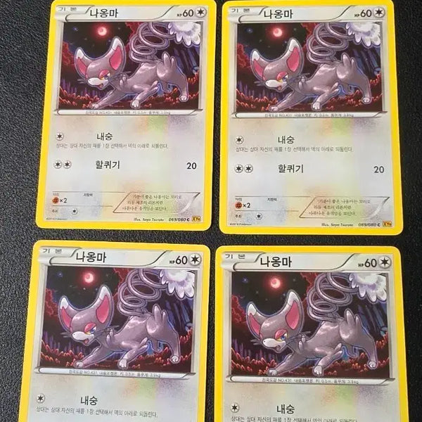 [BUNJANG] Pokemon Card Meowth XY9 069 / 포켓몬 카드 나옹마 xy9 069