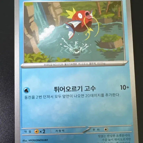 [BUNJANG] Pokemon Card Magikarp 022/073 / 포켓몬 카드 잉어킹 022/073 기본 sv1a