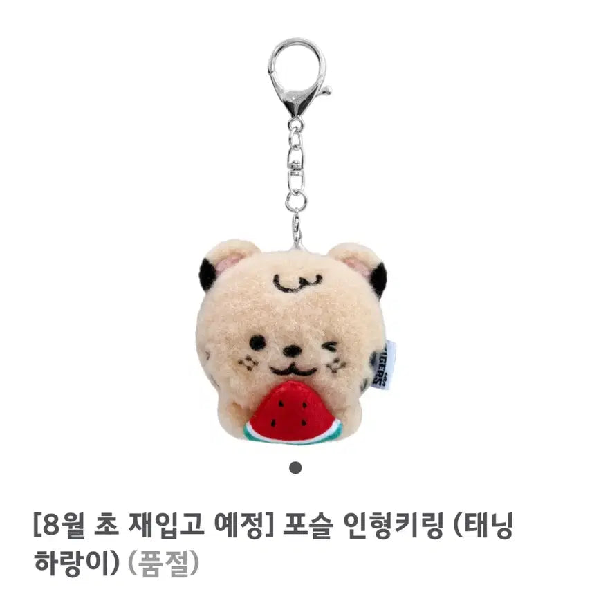[BUNJANG] Kia Tigers Harangie Tanning Posing Doll Keychain / 미개봉새상품) 기아타이거즈 태닝 하랑이 키링(포슬 인형 키링)