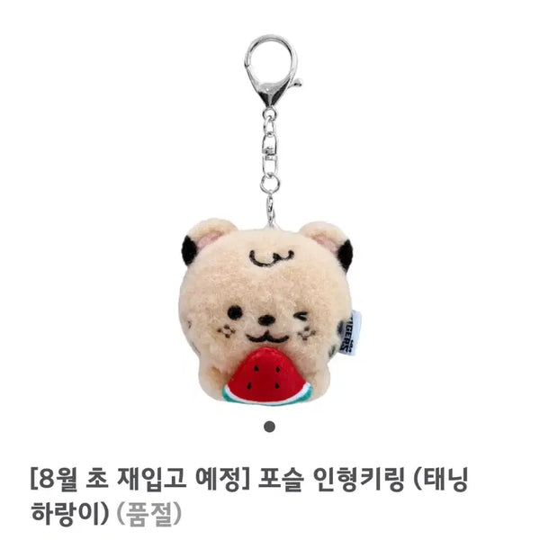[BUNJANG] Kia Tigers Harangie Tanning Posing Doll Keychain / 미개봉새상품) 기아타이거즈 태닝 하랑이 키링(포슬 인형 키링)
