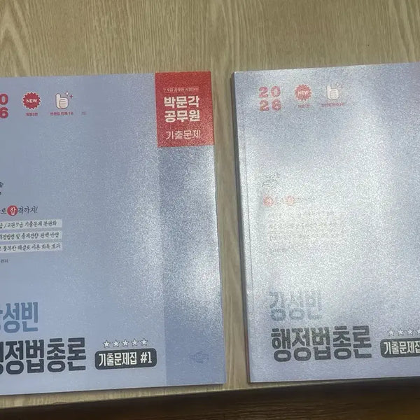 [BUNJANG] Gang Sung-bin Administrative Law 2026 7th/9th Grade Past Exam Questions by Bakmun-gak / 박문각 공무원 강성빈 행정법 2026 7, 9급 기출