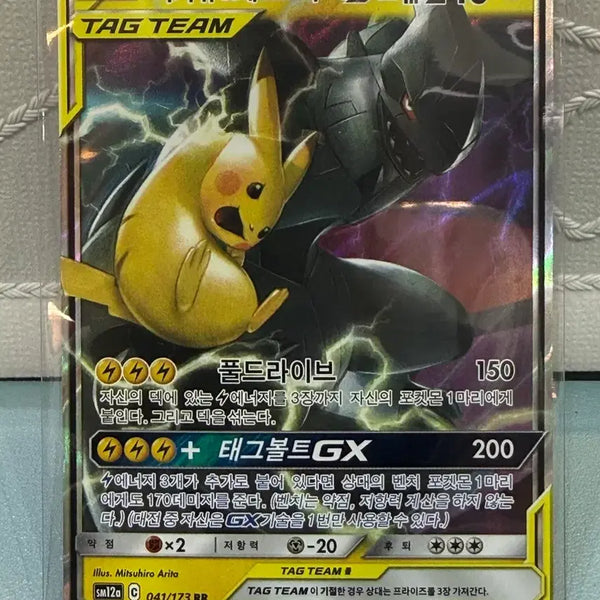 [BUNJANG] Pokemon Card Pikachu & Zekrom GX Tag Team RR (Card 3) / 포켓몬카드 - 피카츄&제크로무 GX 태그팀 RR (3번)