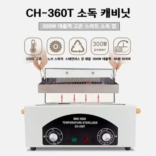 [BUNJANG] High-Temperature Nail Tool Sterilizer / 네일도구소독기 니퍼살균기 네일소독기 네일살균기 고온 멸균기 대용량 소형