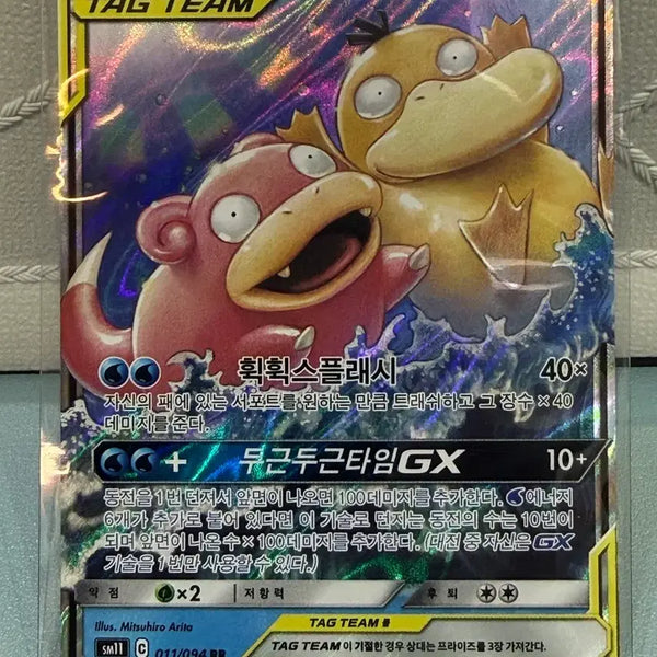 [BUNJANG] Pokemon Card Slowpoke & Psyduck GX Tag Team RR / 포켓몬카드 - 야돈&고라파덕 GX 태그팀 RR