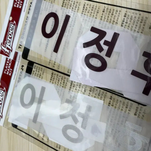 [BUNJANG] Lee Jung Hoo Kiwoom Heroes Home & Away Jersey Name Set / 이정후 키움히어로즈 마킹 마킹지 홈 원정 유니폼