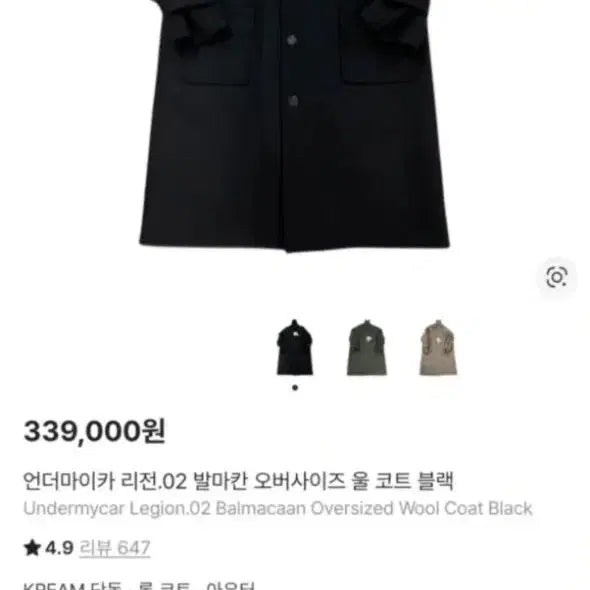 [BUNJANG] Under My Car Balmacaan Oversized Wool Coat Black / 언더마이카 리.0발마칸 오버사이즈 울 코트 블랙