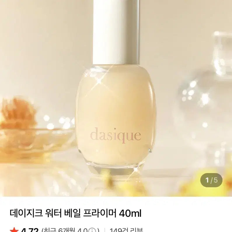 [BUNJANG] Dasique Water Veil Primer / 데이지크 워터 베일 프라이머