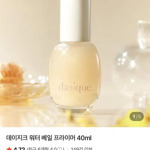 [BUNJANG] Dasique Water Veil Primer / 데이지크 워터 베일 프라이머