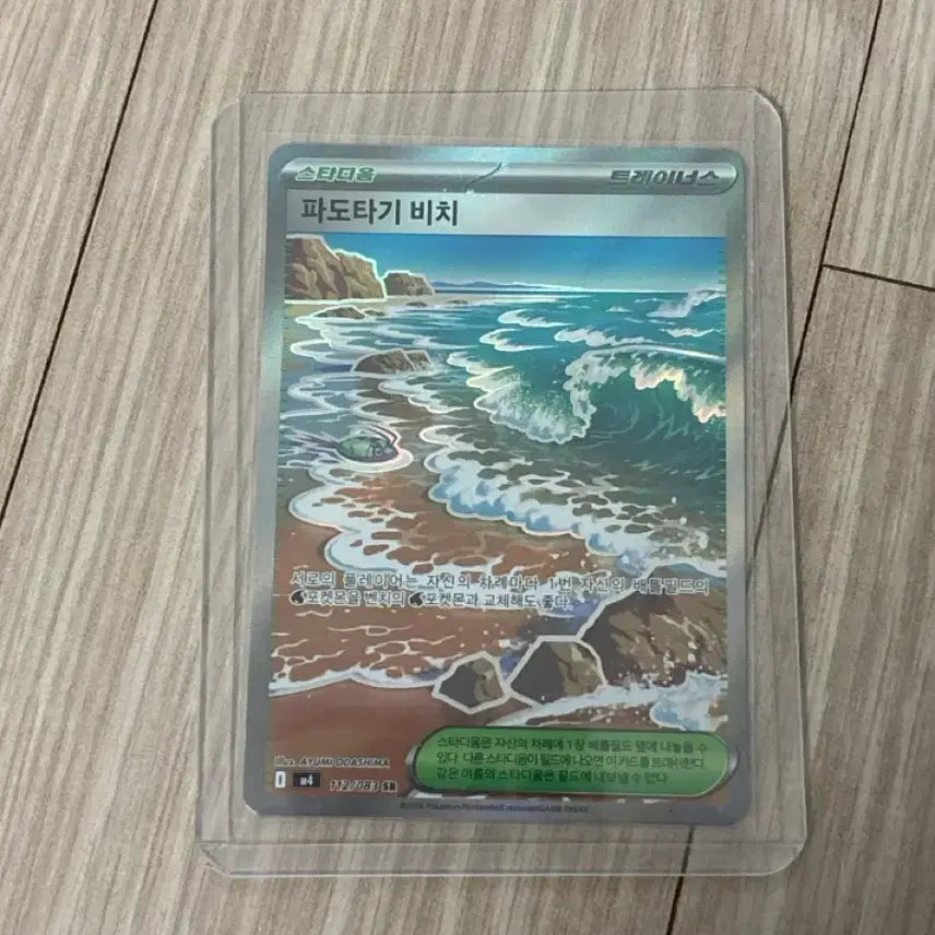 [BUNJANG] Pokemon Card - Surfing Beach Stadium SR / 포켓몬카드 파도타기비치 sr