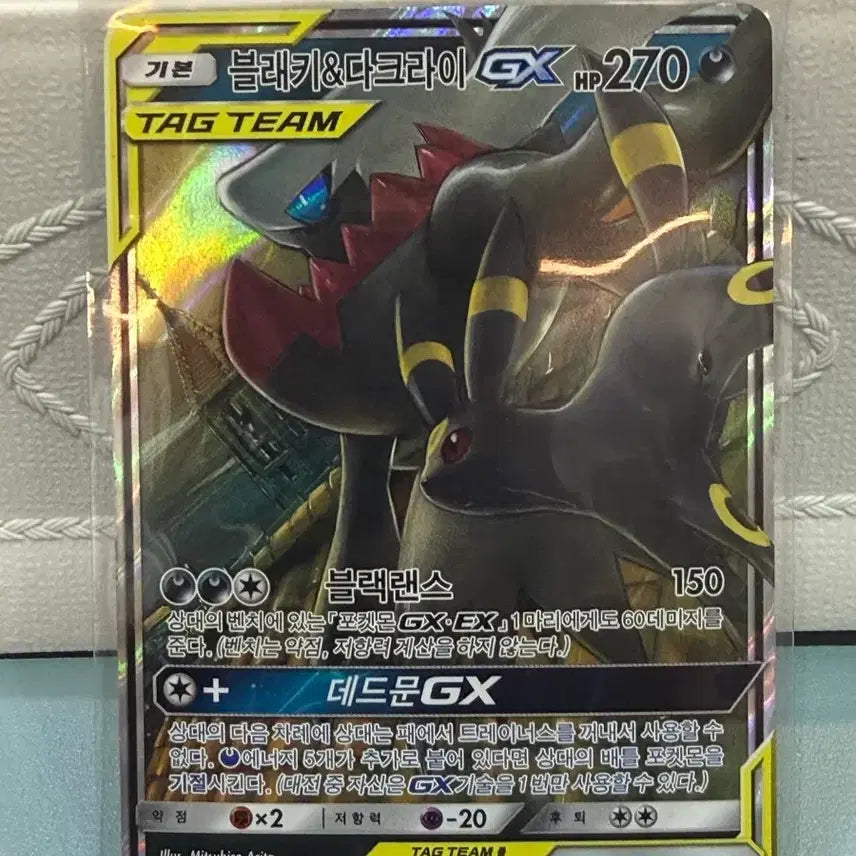 [BUNJANG] Pokemon Card - Darkrai & Blacephalon GX Tag Team RR (No. 2) / 포켓몬카드 - 다크라이&블래키 GX 태그팀 RR (2번)