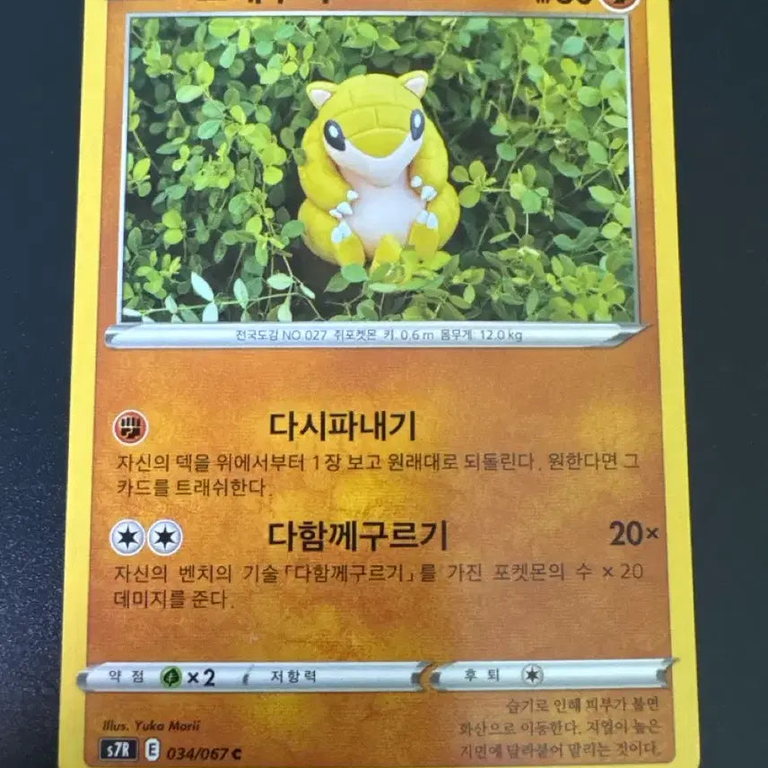 [BUNJANG] Pokemon Card Sandshrew s7R 034/067 C / 포켓몬카드 모래두지 s7R 034/067 C