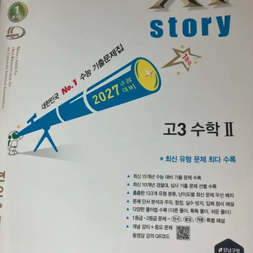 [BUNJANG] 2027 Z-Story Grade 12 Calculus 2 Textbook / 자이스토리 고3 수2
