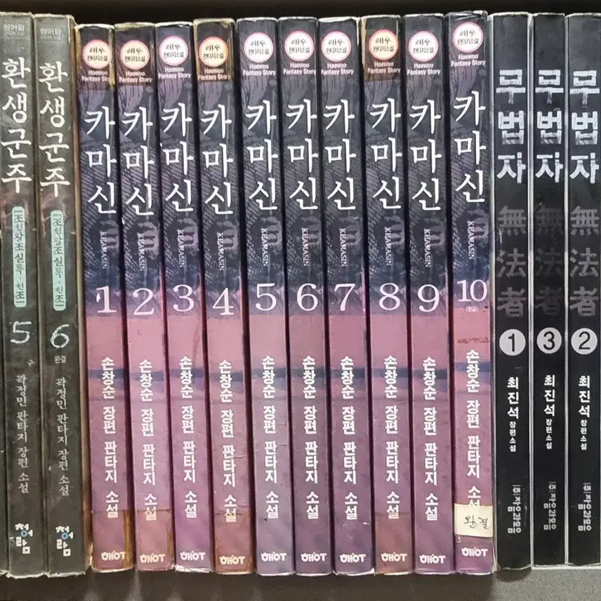 [BUNJANG] Son Chang-soon Fantasy Novel "Kamashin" Volumes 1-10 / 카마신 1-10 완 손창순 판타지 소설
