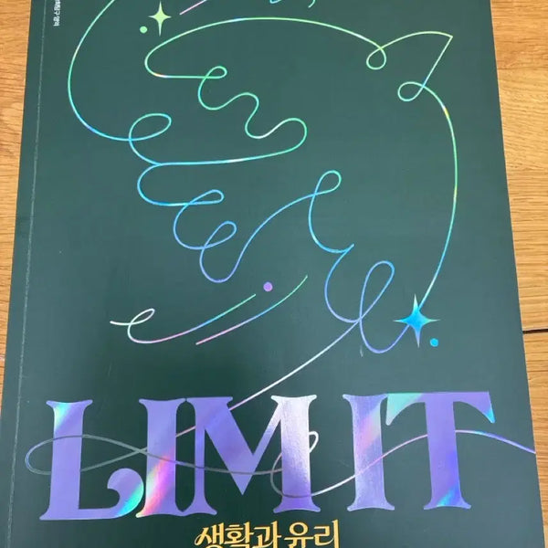 [BUNJANG] Im Jeong-hwan T Limit Life and Ethics Textbook / 임정환 T 리밋 생윤