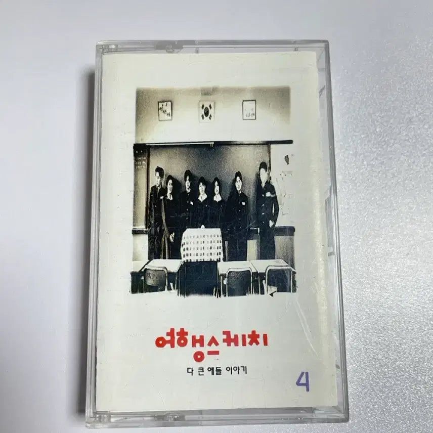 [BUNJANG] Yohaengseuchaeyk Cassette Tape Album / 여행스케치 카세트테이프