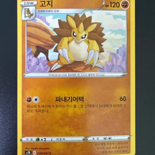 [BUNJANG] Pokemon Card Golem s7R C 035/067 / 포켓몬카드 고지 s7R C 035/067