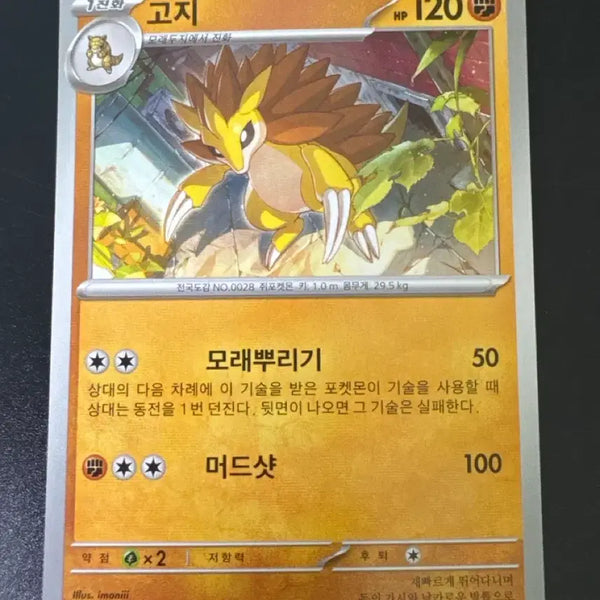 [BUNJANG] Pokemon Card Goji M1L C 021/063 / 포켓몬카드 고지 m1L C 021/063