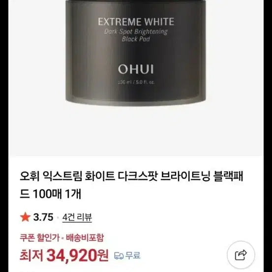 [BUNJANG] OHUI Extreme White Dark Spot Brightening Black Pad 100 Count / 오휘 익스트림 화이트 다크스팟 브라이트닝 블랙패드 100매