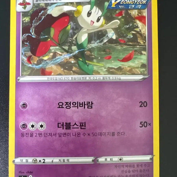 [BUNJANG] Pokemon Card Flaette S6a U 038/069 / 포켓몬 카드 플라엣테 s6a U 038/069