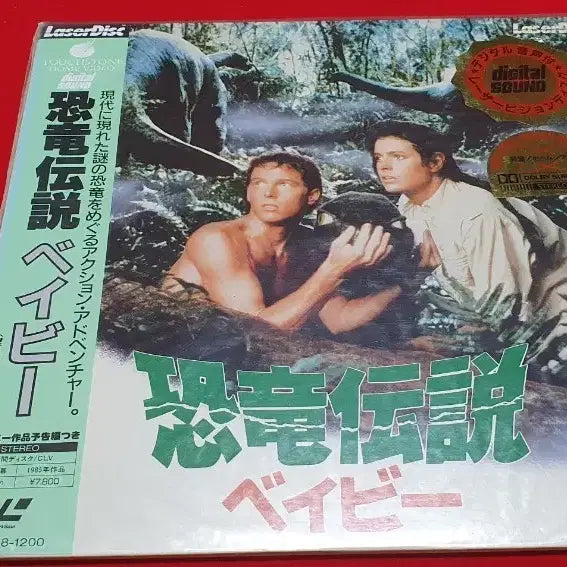 [BUNJANG] Dino Master Baby LaserDisc / LD ; 공룡전설 베이비 레이저디스크