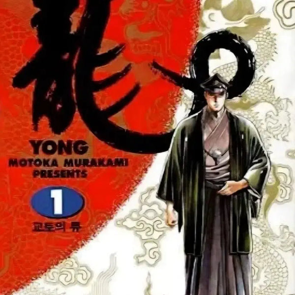 [BUNJANG] Motoka Murakami Yong Complete Manga Set (Volumes 1-35, excluding Volume 19) / 무라카미 모토카 만화  만화책 용 1권~35권 19제외