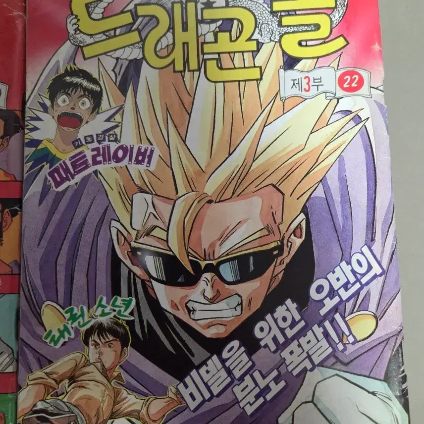 [BUNJANG] Dragon Ball Manga Volume 19 & 22 (IQ Jump Bonus Edition) / 드래곤볼 만화책 아이큐점프 부록 제3부 19권 22권