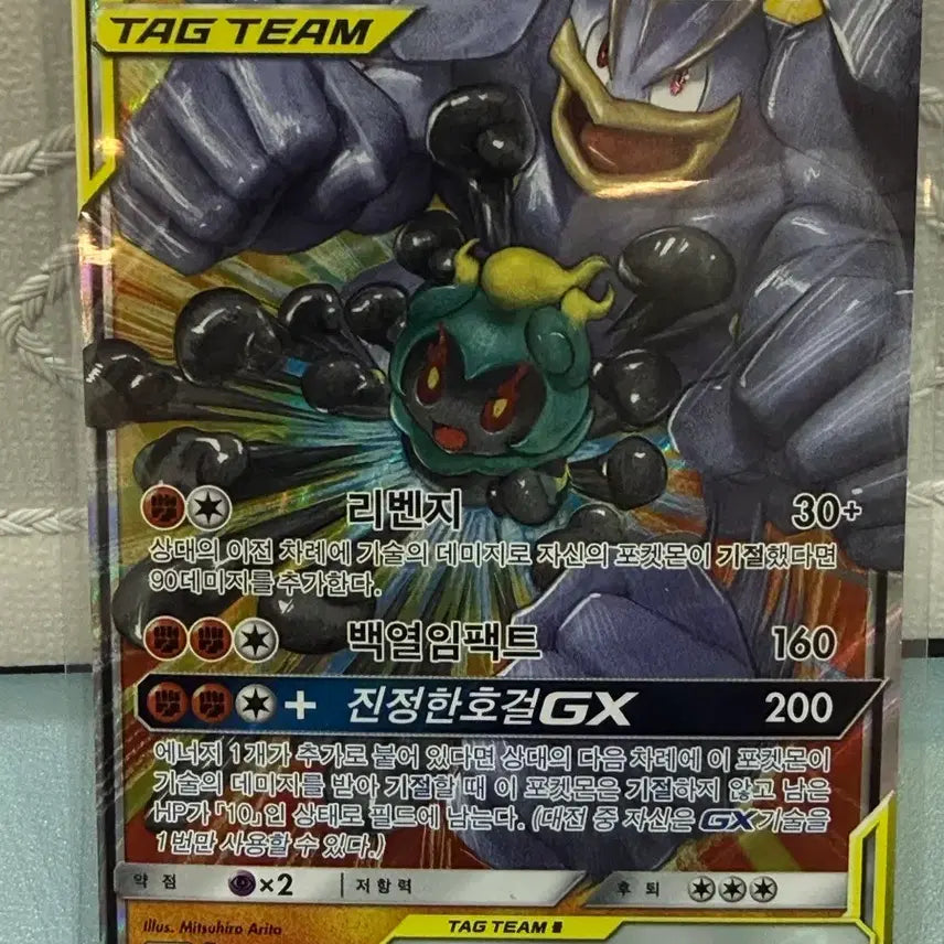 [BUNJANG] Mewtwo & Mew GX Tag Team RR - Pokemon Card / 포켓몬카드 - 마샤도&괴력몬 GX 태그팀 RR