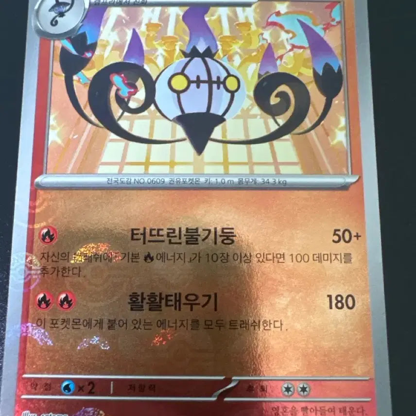 [BUNJANG] Pokemon Card SV11b R 017/086 Monster Holo / 샹델라 sv11B  R 017/086 몬스터홀로