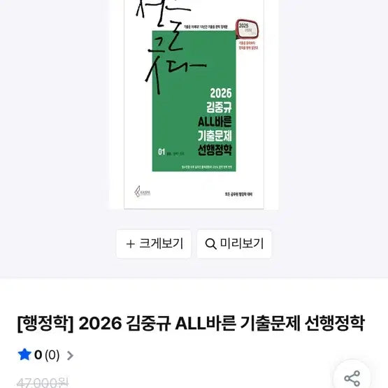 [BUNJANG] 2026 Kim Joong-gyu ALL Barun Past Questions Advanced Public Administration / [행정학] 2026 김중규 ALL바른 기출문제 선행정학