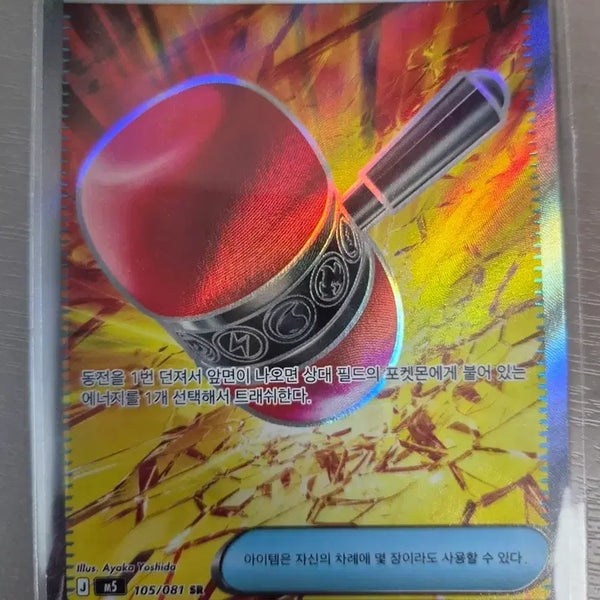 [BUNJANG] Pokemon Card - Crush Hammer SR / 포켓몬카드 크래시 해머 sr