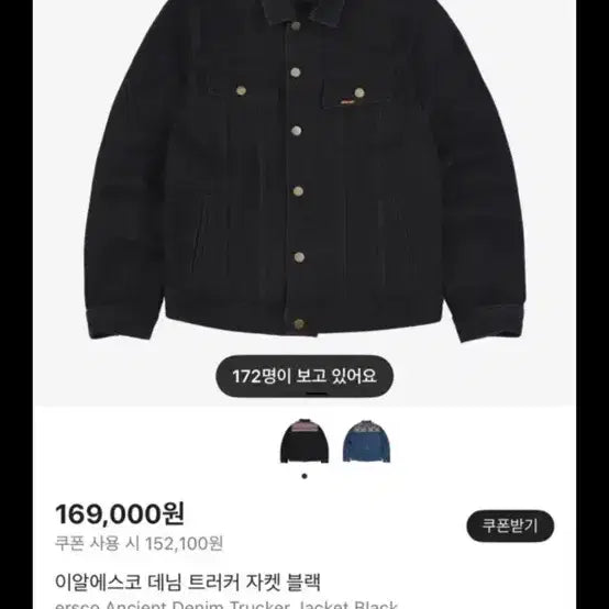 [BUNJANG] ERSCO Denim Trucker Jacket Black / 이알에스코 데님 트러커 자켓 블랙