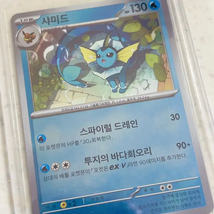 [BUNJANG] Pokemon Card Vaporeon PROMO 133/SV-P / 포켓몬 카드 샤미드 PROMO 133/SV-P