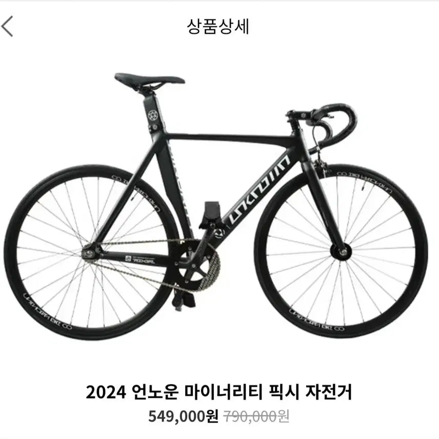 [BUNJANG] Unknown Minority Pixie Fixie Bicycle / 언노운 마이너리티 픽시 자전거