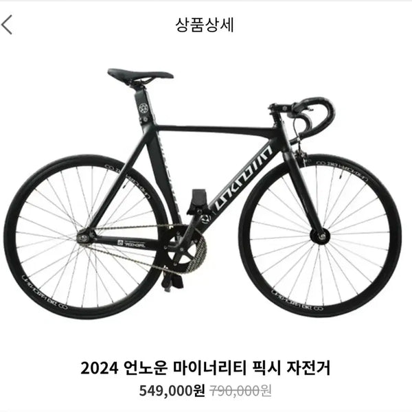 [BUNJANG] Unknown Minority Pixie Fixie Bicycle / 언노운 마이너리티 픽시 자전거
